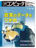 日経コンピュータ no.782 表紙