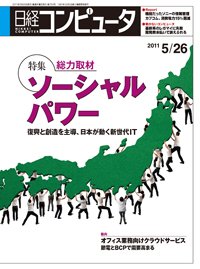 日経コンピュータ no.783 (発売日2011年05月26日) 表紙