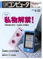 日経コンピュータ no.785 表紙