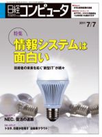 日経コンピュータ no.786 表紙