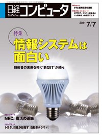 日経コンピュータ no.786 (発売日2011年07月07日) 表紙