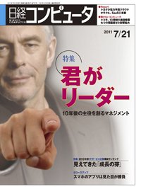 日経コンピュータ no.787 (発売日2011年07月21日) 表紙