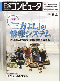日経コンピュータ no.788 (発売日2011年08月04日) 表紙