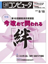 日経コンピュータ no.789 (発売日2011年08月18日) 表紙