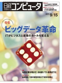 日経コンピュータ no.791 (発売日2011年09月15日) 表紙