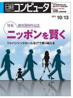 日経コンピュータ no.793 表紙