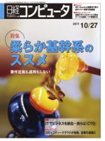 日経コンピュータ no.794 表紙