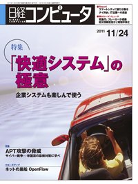 日経コンピュータ no.796 (発売日2011年11月24日) 表紙
