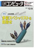 日経コンピュータ no.797 表紙