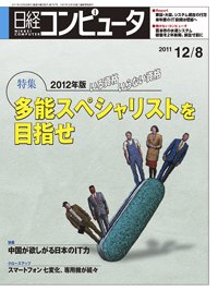 日経コンピュータ no.797 (発売日2011年12月08日) 表紙