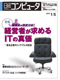日経コンピュータ no.799 (発売日2012年01月05日) 表紙