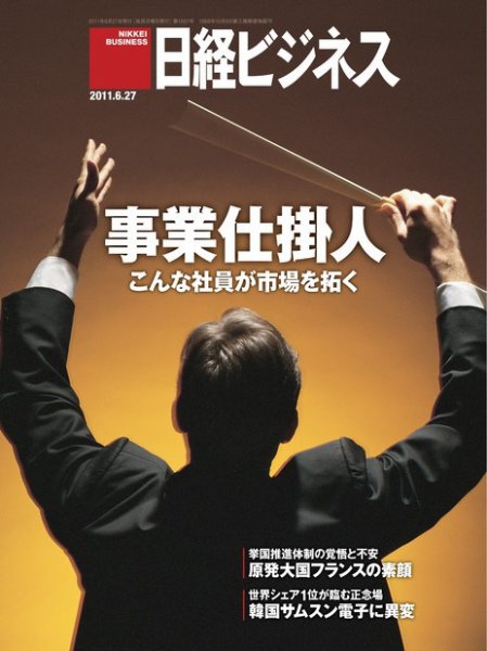 日経ビジネス 2011年06月27日発売号 表紙