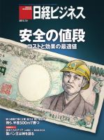 日経ビジネス　バックナンバー【2022年】49冊 日経ビジネス No.2286 (発売日2025年04月14日) | 雑誌/定期購読