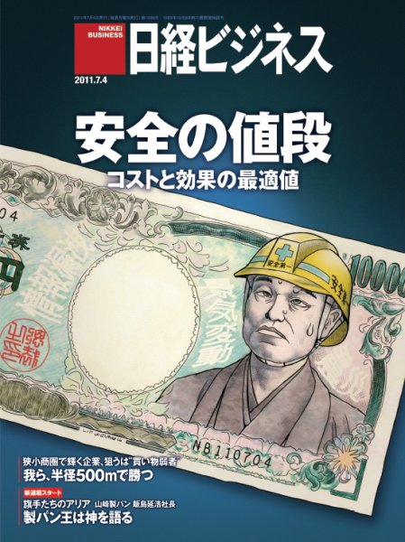 日経ビジネス 2011年07月04日発売号 表紙