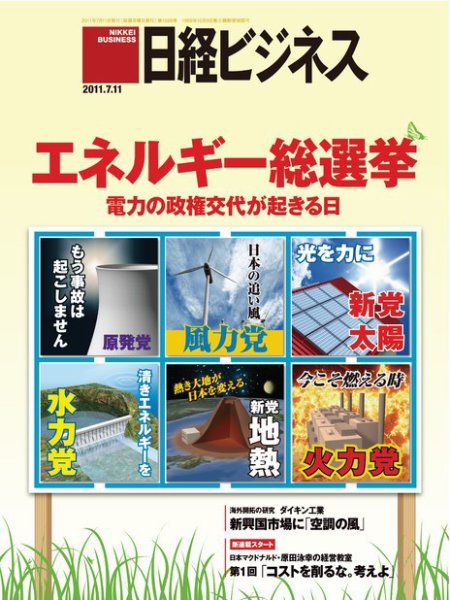 日経ビジネス 2011年07月11日発売号 表紙