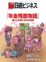 日経ビジネス 表紙