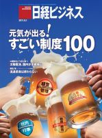 日経ビジネス 表紙