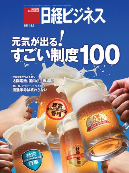 日経ビジネス 2011年08月01日発売号 表紙