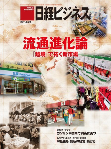 日経ビジネス 2011年08月22日発売号 表紙