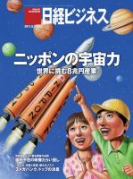 日経ビジネス 表紙