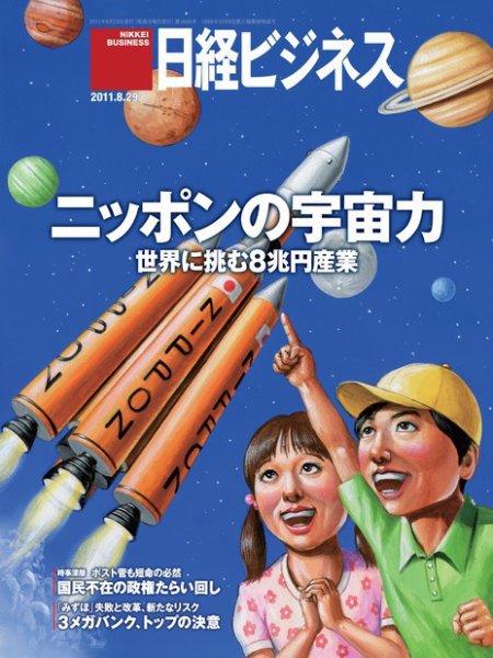 日経ビジネス 2011年08月29日発売号 表紙