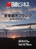 日経ビジネス 表紙