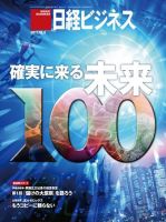 日経ビジネス 表紙