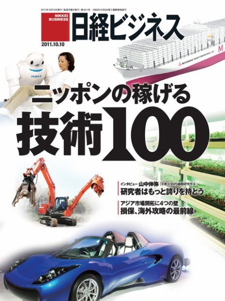 日経ビジネス 2011年10月10日発売号 表紙