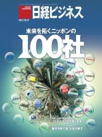 日経ビジネスのバックナンバー (14ページ目 45件表示) | 雑誌/定期購読 ...