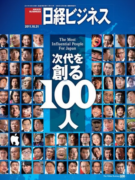 日経ビジネス 2011年10月31日発売号 表紙