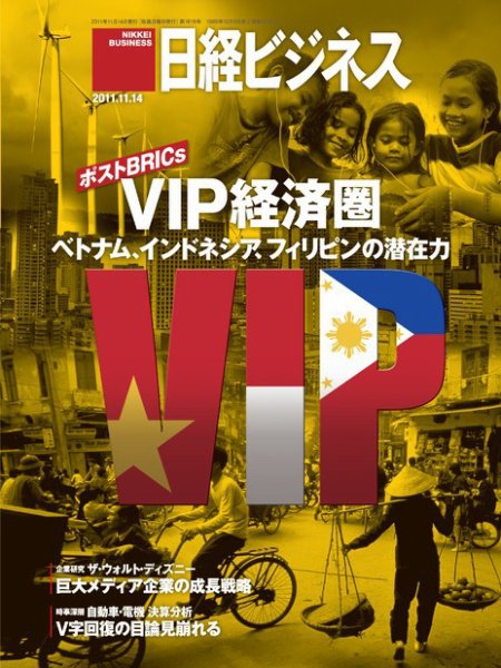 日経ビジネス 2011年11月14日発売号 表紙