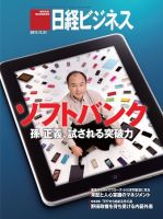 日経ビジネス 表紙