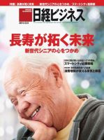 日経ビジネス 表紙