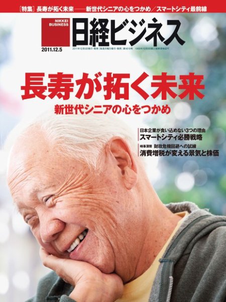 日経ビジネス 2011年12月05日発売号 表紙