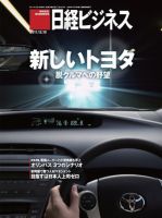 日経ビジネス 表紙