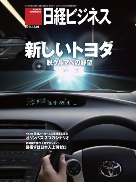日経ビジネス 2011年12月19日発売号 表紙