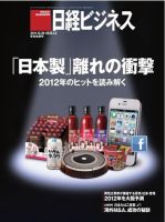 日経ビジネス 表紙