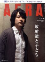AERA（アエラ） 5/30号 (発売日2011年05月23日) 表紙