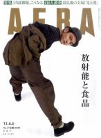 AERA（アエラ） 表紙