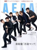 AERA（アエラ） 6/20号 (発売日2011年06月13日) 表紙