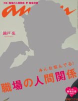 anan（アンアン） No.1759 (発売日2011年05月25日) 表紙