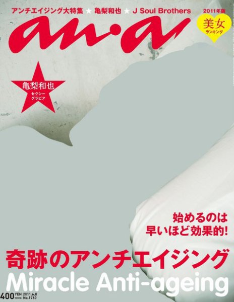 anan（アンアン） No.1760 (発売日2011年06月01日) 表紙