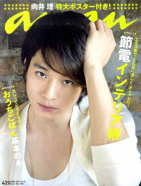 anan（アンアン） No.1761 (発売日2011年06月08日) 表紙