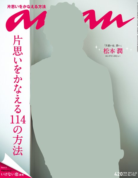 anan（アンアン） No.1762 (発売日2011年06月15日) 表紙