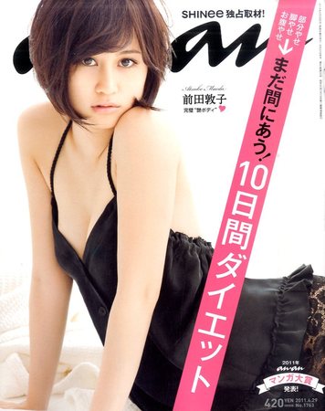 anan（アンアン） No.1763 (発売日2011年06月22日) | 雑誌/定期購読の予約はFujisan