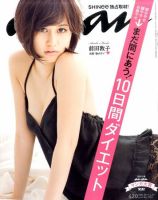 anan（アンアン） No.1763 (発売日2011年06月22日) 表紙