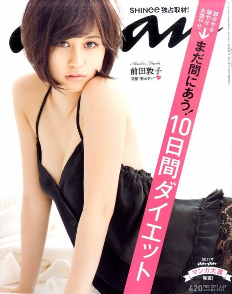 anan（アンアン） No.1763 (発売日2011年06月22日) 表紙