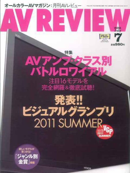 AVレビュー（AV REVIEW） 199号 (発売日2011年06月17日) 表紙