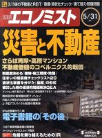 週刊エコノミスト 5/31号 表紙