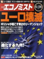 週刊エコノミスト 6/28号 表紙